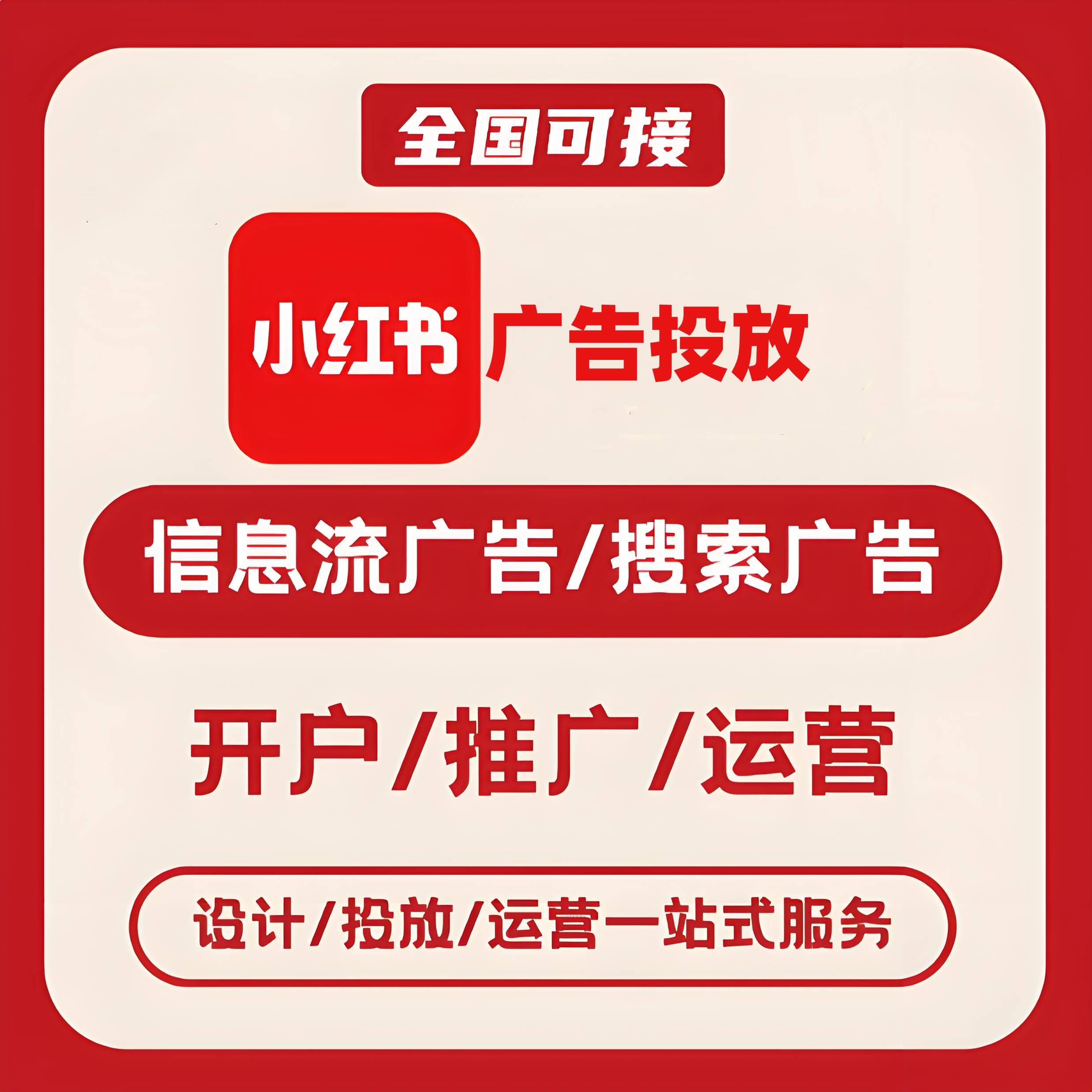 杭州小红书广告